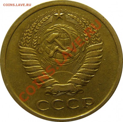 5 коп. 1979 г. шт. 2.1 - 791