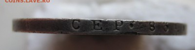 Рубль 1831г. "2" ОТКРЫТАЯ ~ Отличная! ~ 16 февраля~в 22:00~ - IMG_9527.JPG