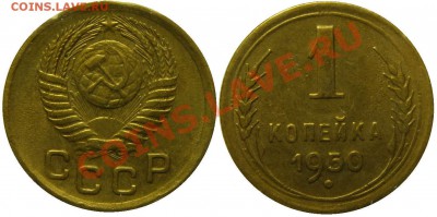 1 коп. 1950 г. шт. 3-Б RR - P1240094.JPG