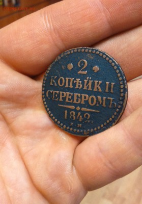 2 коп 1842 ЕМ до 16.02.17 22-00 МСК - DSC_0554.JPG