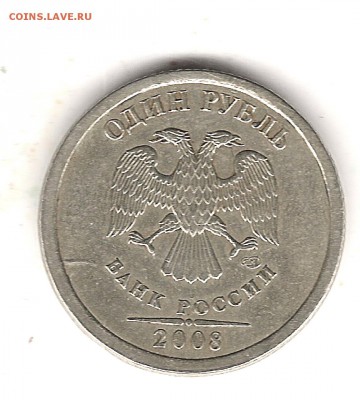 1 руб 2008г - Изображение 809