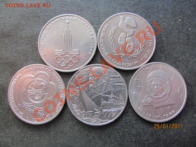 1 руб.Юбил.1977,83,85,86г.до 30 января 2011г.до 22.00.Мск - IMG_4323