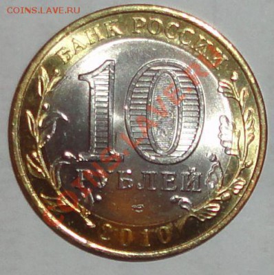 10 рублей 1910 года - Пермский край - 5 штук - 88.JPG