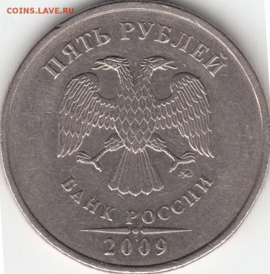 5 руб 2009 ммд - мт. с-5.3 В или Г ? - IMG_0004