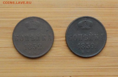 1 копейка 1852 и 1859 ЕМ до 18 февраля 2017 22:00 - DSCN9263.JPG