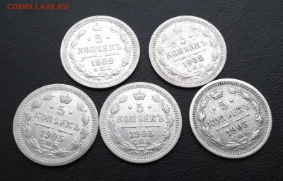5 копеек 1848-1910 гг и 15 коп 1916г на оценку. - 2