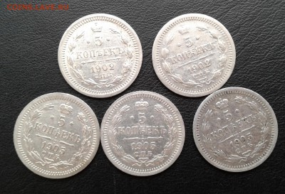 5 копеек 1848-1910 гг и 15 коп 1916г на оценку. - 1