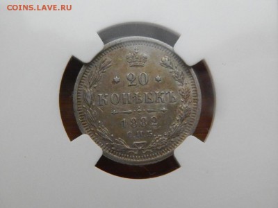 20 копеек 1882 НФ в слабе! до 18 февраля 2017 - 1 (4).JPG