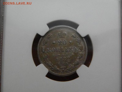 20 копеек 1882 НФ в слабе! до 18 февраля 2017 - 1 (6).JPG