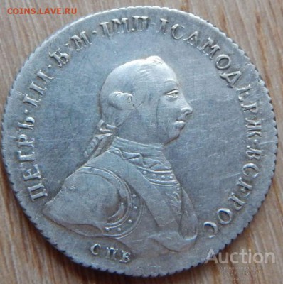 Рубль 1762, Петр-III, оценка - 1_rubl_1762_spb_sostojanie_sokhran