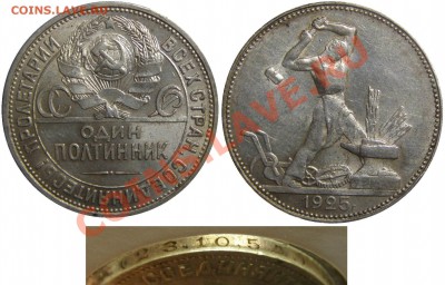 50 коп. 1925 г. с гуртом 1924 г. Отличное состояние. - P1250188.JPG
