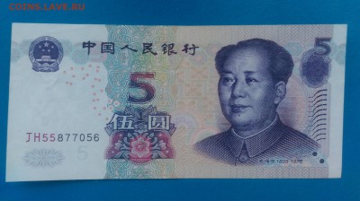 5 юаней 2005 года - ож.ж