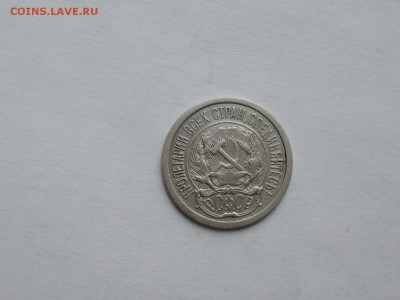 10 коп 1923 до 15.02.17  22-00 - DSCN4651.JPG