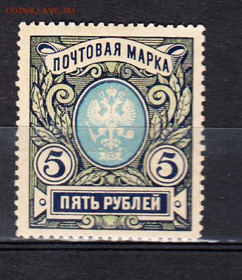 Россия 1915-19 1м 5р - 117