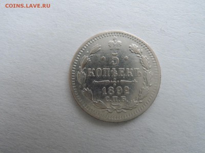 5 коп 1892 до 16.02.17   22-00 - DSCN4646.JPG