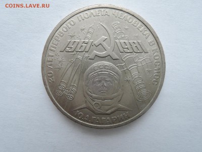 1 руб Гагарин 1981 до 16.02.17  22-00 - DSCN4653.JPG