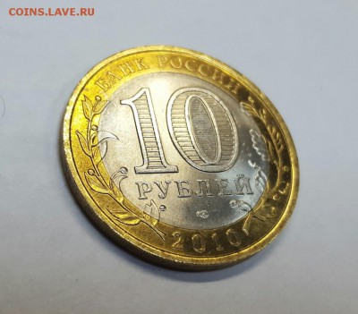 10 рублей ЯНАО - 12500р. - 20170210_164258