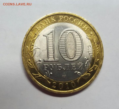 10 рублей ЯНАО - 12500р. - 20170210_164240
