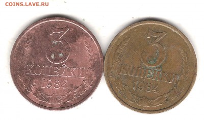 3 коп 1984г-красные - Изображение 810