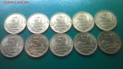 50 коп. 08,09,10,13 г.г.СПМД (мешковые) до 17.02. в 22.00 м - WP_20170213_011