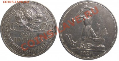 50 коп. 1924 г. шт.2-Д* Отличное состояние. - P1250192.JPG