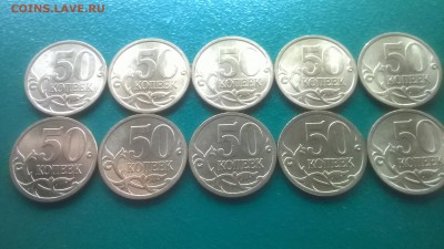 50 коп. 08,09,10,13 г.г.СПМД (мешковые) до 17.02. в 22.00 м - WP_20170213_009