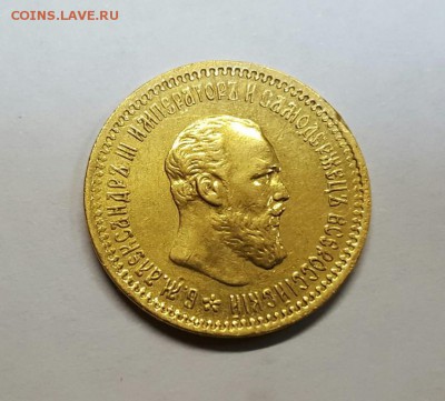 5 рублей 1890 г. до 16.02 - 20170126_160925