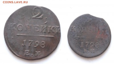 1 и 2 копейки 1798 года до 22.00 мск 19.02.201 года - DSC_0796.JPG