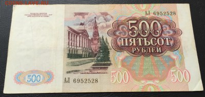 500 рублей 1991 до 19.02.17 22:00 - IMG_7108-13-02-17-03-16