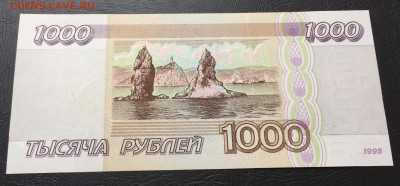 1000 рублей 1995 Пресс с 200 руб!!! до 19.02.17 22:00 - IMG_7112-13-02-17-03-16