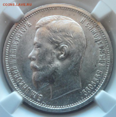 50 копеек 1912г. Слаб NGC AU 58 - коля