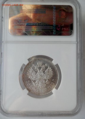 50 копеек 1912г. Слаб NGC AU 58 - Н1ссс