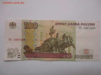 100 рублей УО1 с оборота до 16.02.17 - IMG_0954.JPG