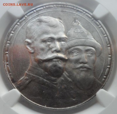 Рубль 1913г. 300 лет Дому Романовых. Слаб NGC  AU - КР1сс