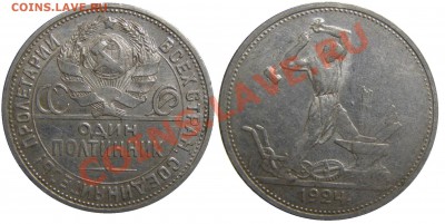 50 коп. 1924 г. шт.2-Д** RR  по А.Федорину №-18 - P1250196.JPG