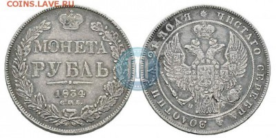 1 рубль 1834 оценка - 34