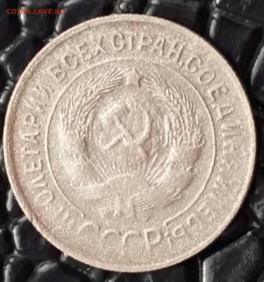 20 копеек 1932г. Перепутка. На оценку? - 2017-02-13 15.51.04