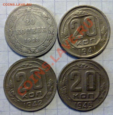 20 коп 1923,41,42,45 до 21.00 31.01 - 20 коп-1