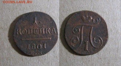 1801_Копейка_до 15.02.17 - 1801_Копейка-200
