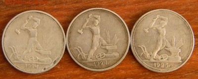 3 полтинника серебро - DSCN9973.JPG