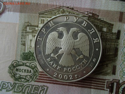 3 рубля ЧМ. Корея 2002 г. Ag.900.  До 19.02.2017  22:00 Мск. - IMG_7920.JPG