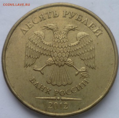 10 руб 2012г -расколы на реверсе-2 мон. - P1160955.JPG
