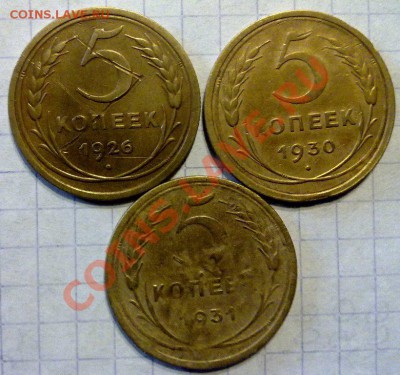 5 коп 1926,30,31 до 21.00 31.01 - 5 коп-1