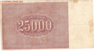 25000рублей 1921г - Scanitto_2017-02-13_002