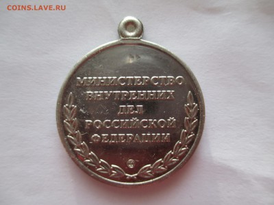 брак МЕДАЛИ  ЗА ОТЛИЧИЕ В СЛУЖБЕ   МВД - IMG_0052.JPG