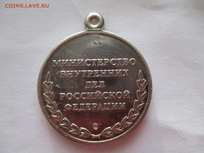 брак МЕДАЛИ  ЗА ОТЛИЧИЕ В СЛУЖБЕ   МВД - IMG_0051.JPG