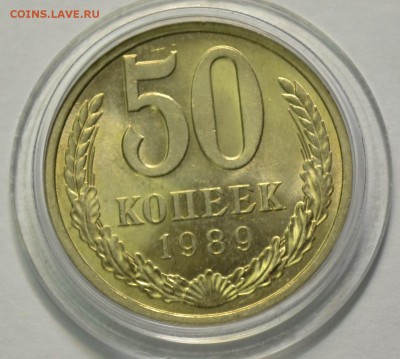 50 копеек 1989г. aUNC блеск. До 19.02.17 22.00 - DSC_0006.JPG