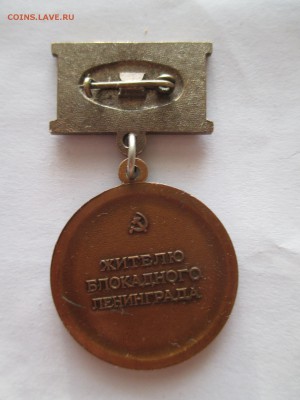 ЗНАК ЖИТЕЛЮ БЛОКАДНОГО ЛЕНИНГРАДА  СПМД - IMG_0065.JPG