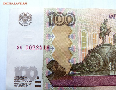 100 рублей 1997, Брак - полоса MVC сдвинута вправо, до 16.02 - P1140328.JPG