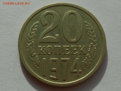 20 копеек 1974 из оборота ВФ. Короткий до 14.02.17. - RSCN3330.JPG